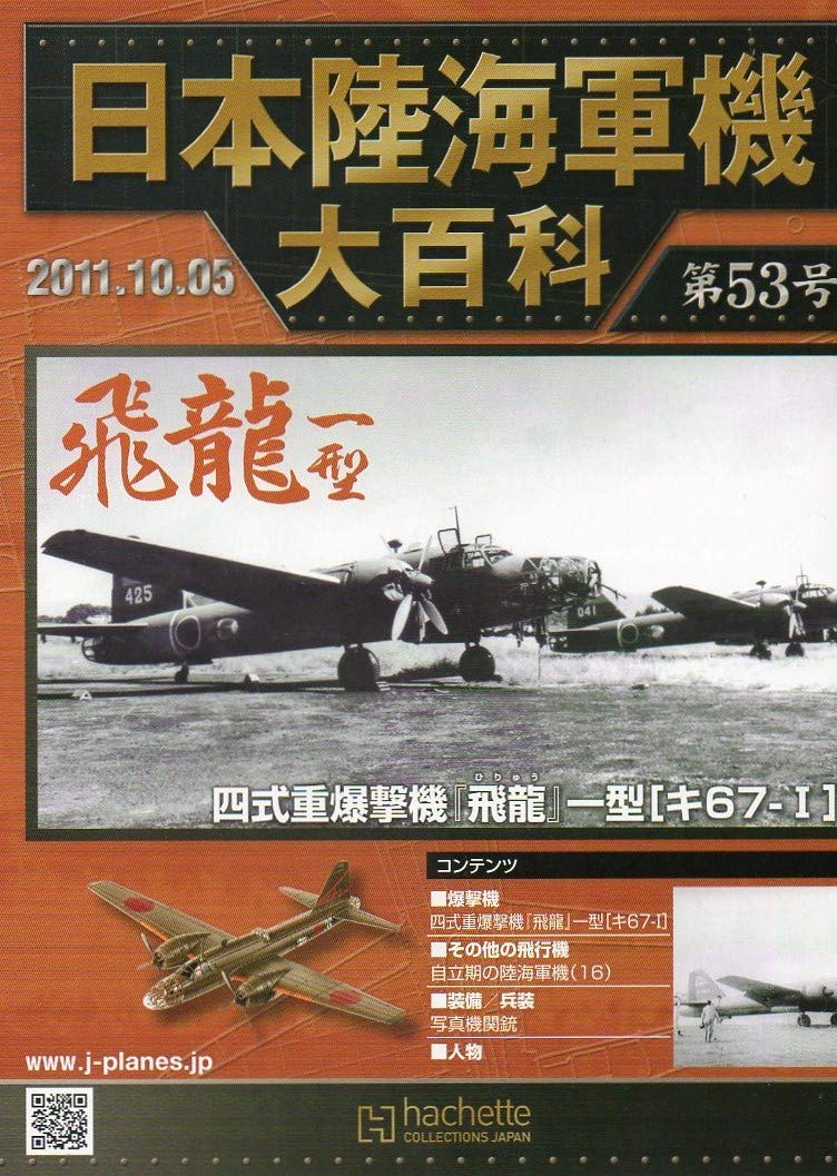 日本陸海軍機大百科1号～100号 Amazon | 日本陸海軍機大百科 第100号【海軍 三菱 零式艦上戦闘