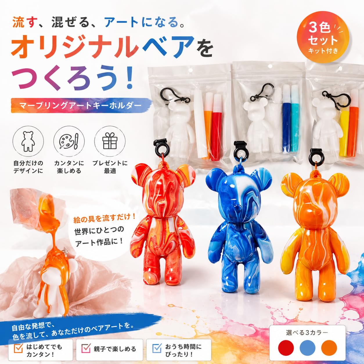 Amazon.co.jp: DIY ペインティング 流動ベア ペイントキット3色セット 