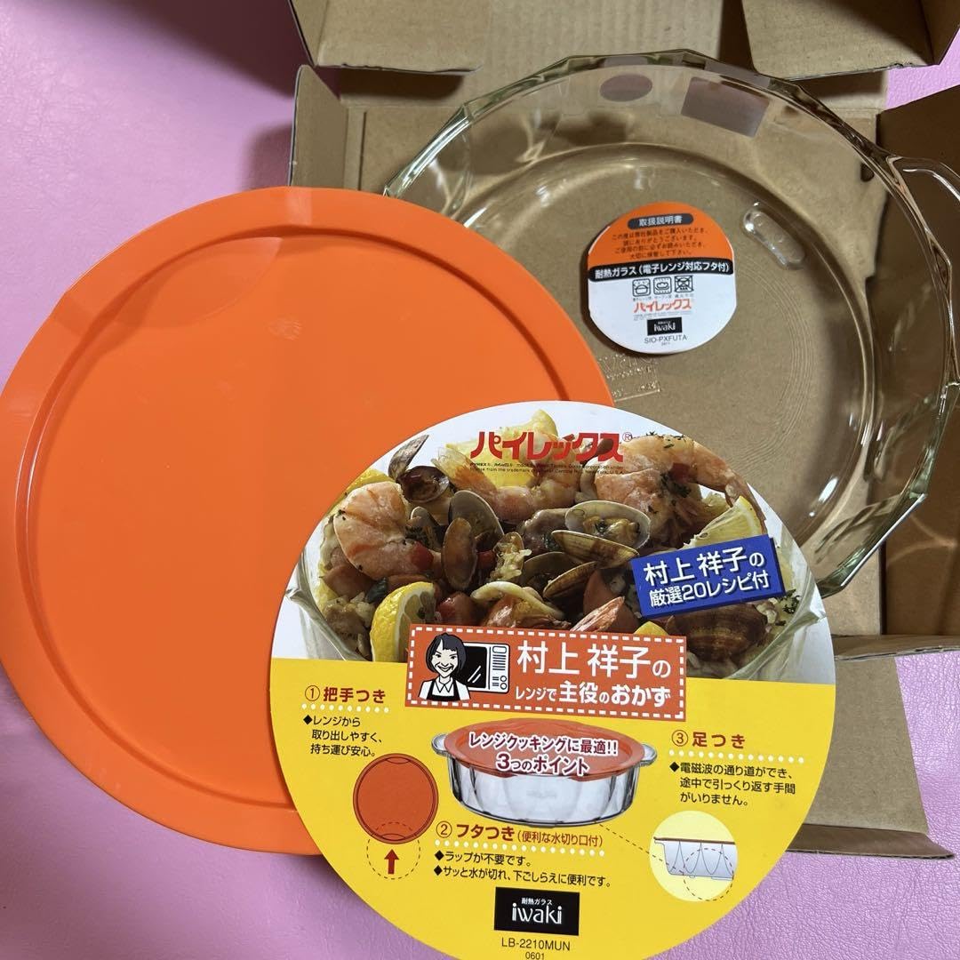村上祥子のごはん&パスタ iwaki パイレックス 耐熱ガラス 容器 村上