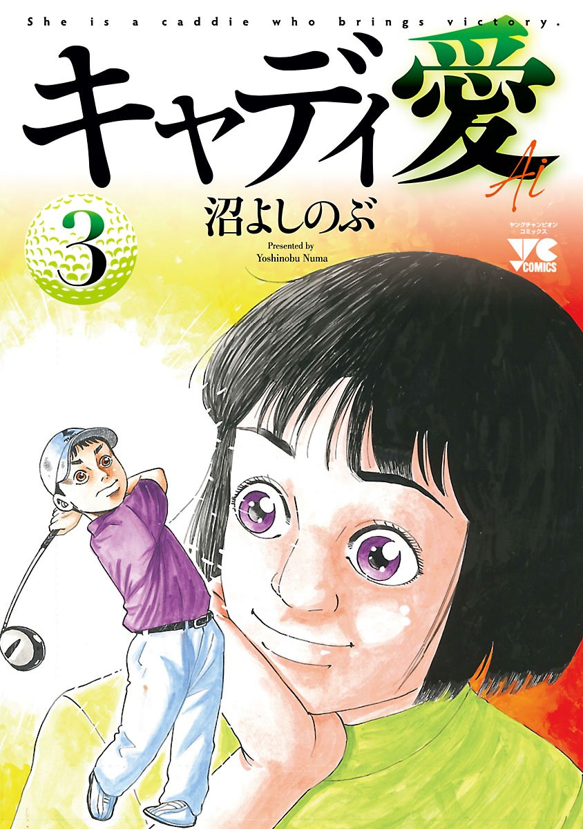 キャディ愛 3-5795917