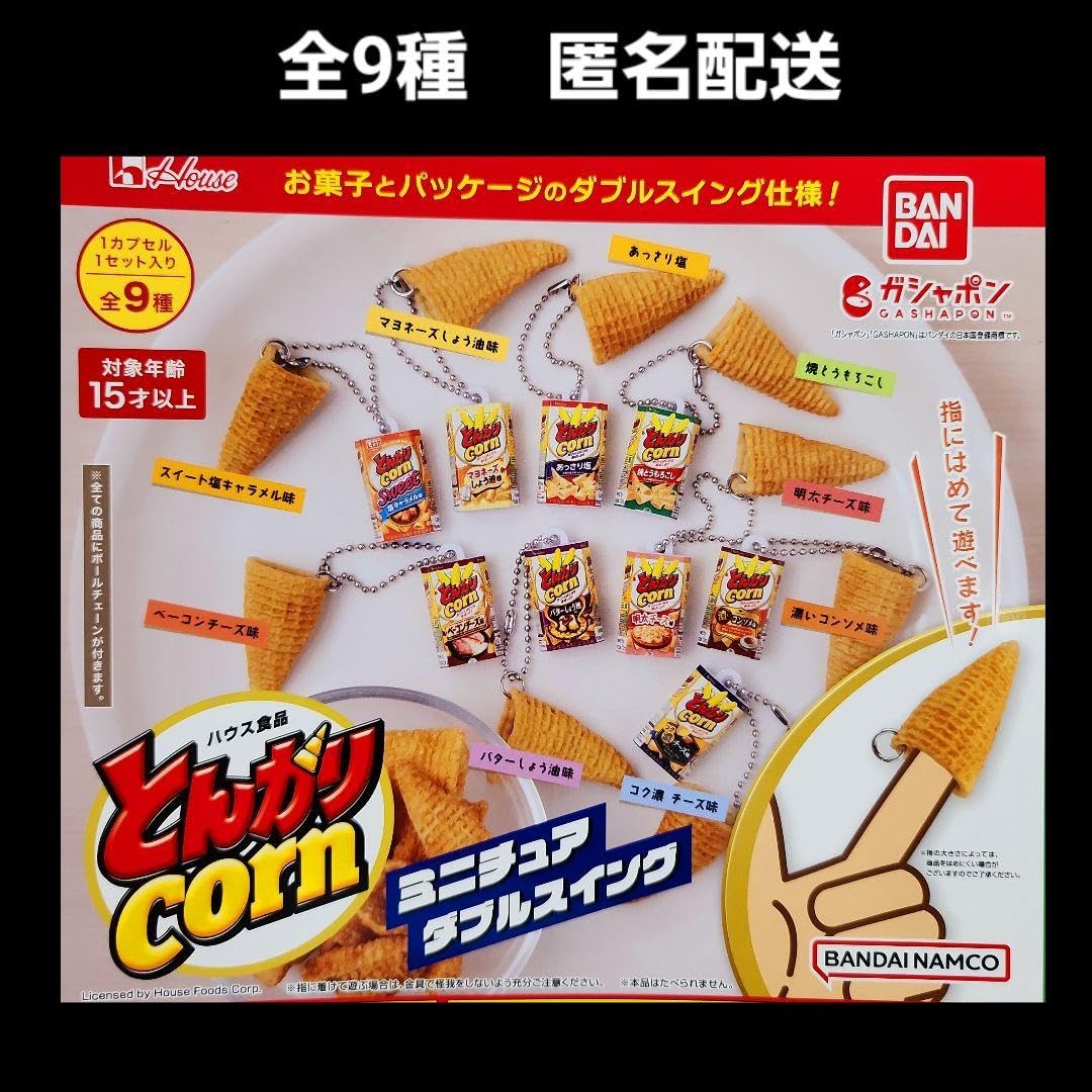 Amazon.co.jp: 全9種 とんがりコーン ミニチュア ダブルスイング