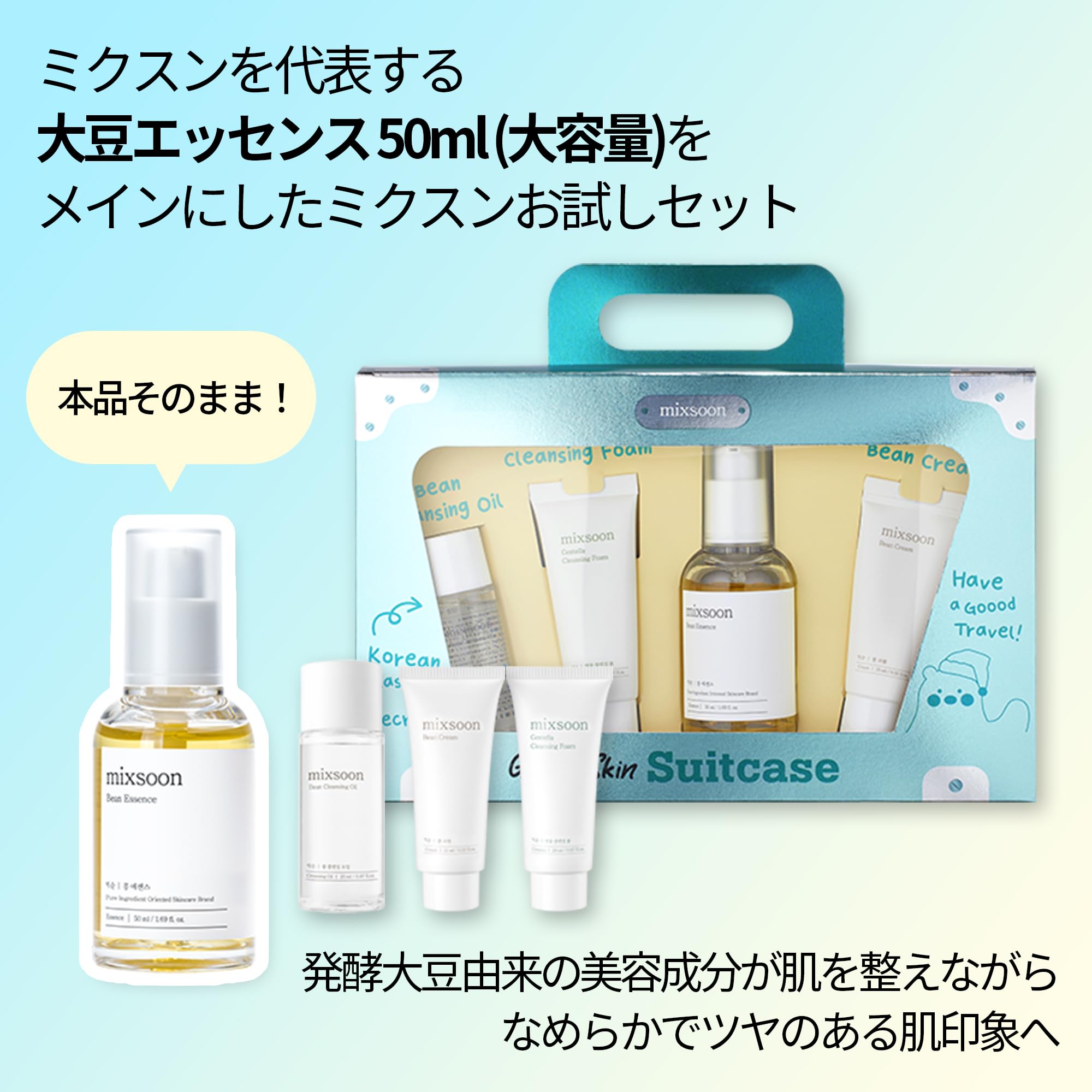 Amazon.co.jp: ミクスン ( mixsoon ) 大豆トラベルセット 美容液 導入