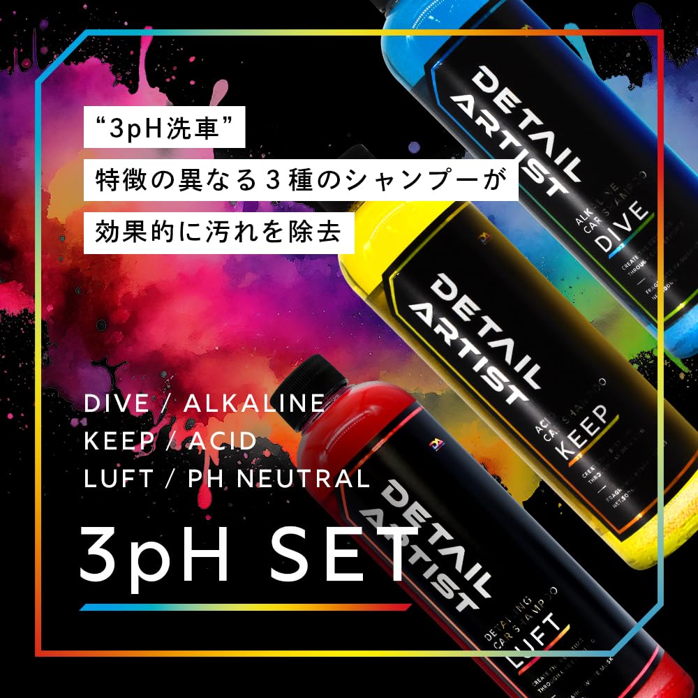 【DETAIL ARTIST】ACIDIC CAR SHAMPOO【おまけ付】 Detail Artist Car Shampoo 3pH Car Wash Set, Alkaline, Acid