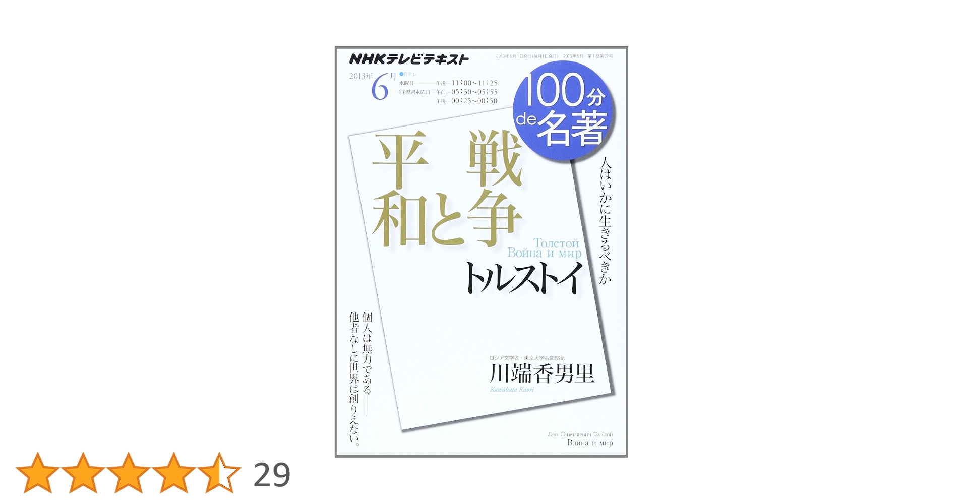 L. N. トルストイ 戦争と平和 (ロシア語) イラスト付き版 L. N. トルストイ 戦争と平和 (ロシア語) イラスト付き版 L. N.