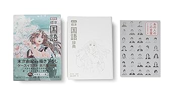 国語辞典 第八版 旺文社 旺文社標準国語辞典 第八版 | 旺文社