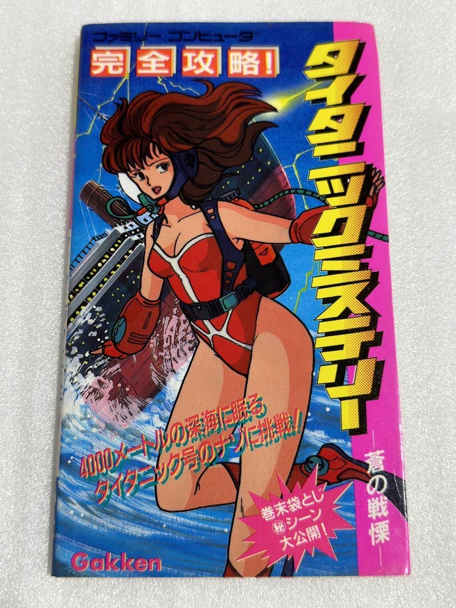 タイタニックミステリー ソフトと攻略本セット タイタニックミステリー ソフトと攻略本セット