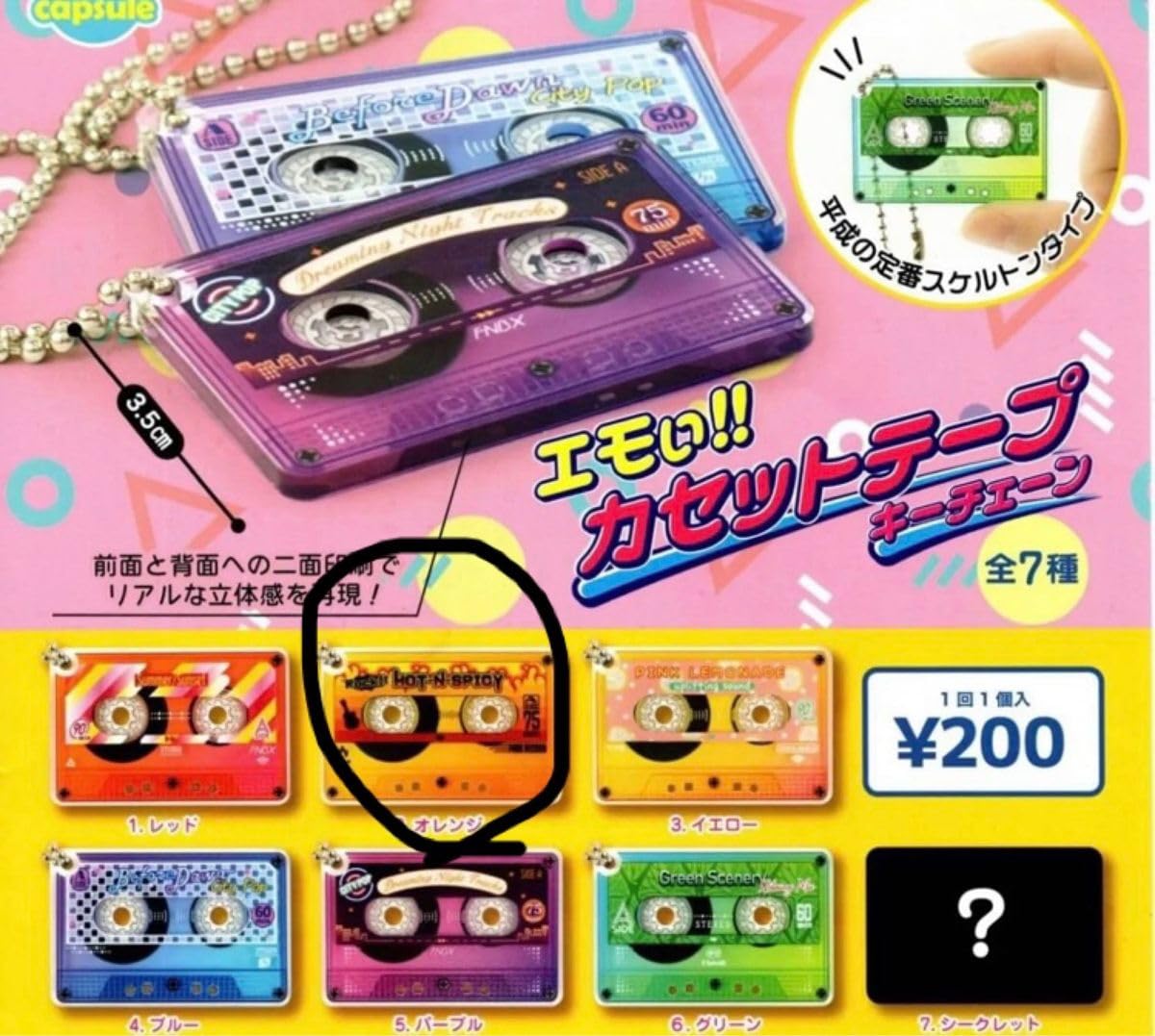 Amazon.co.jp: エモいカセットテープキーチェーン : おもちゃ