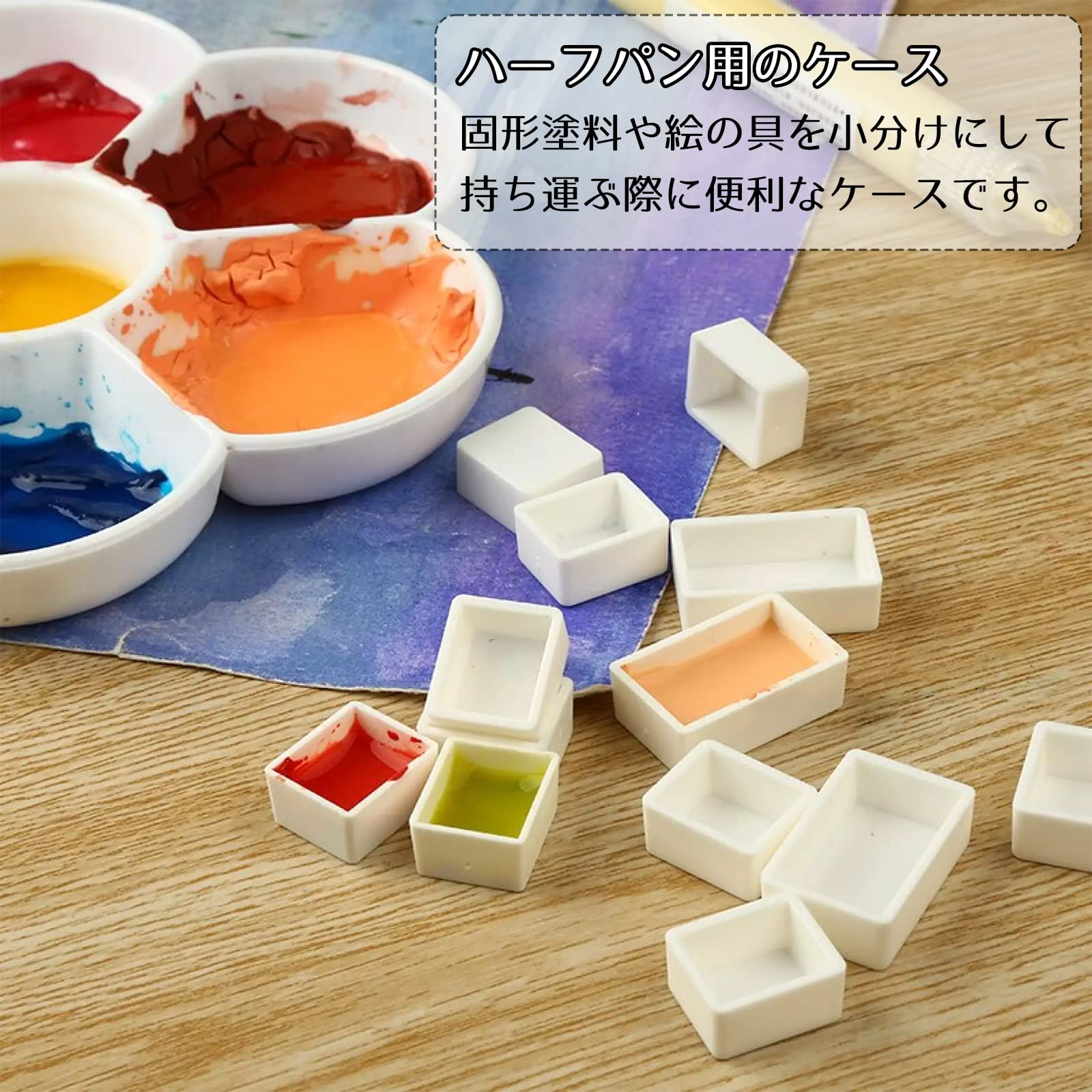 Amazon | heizi ハーフパン ケース 200個セット 水彩パン 固形 絵の具