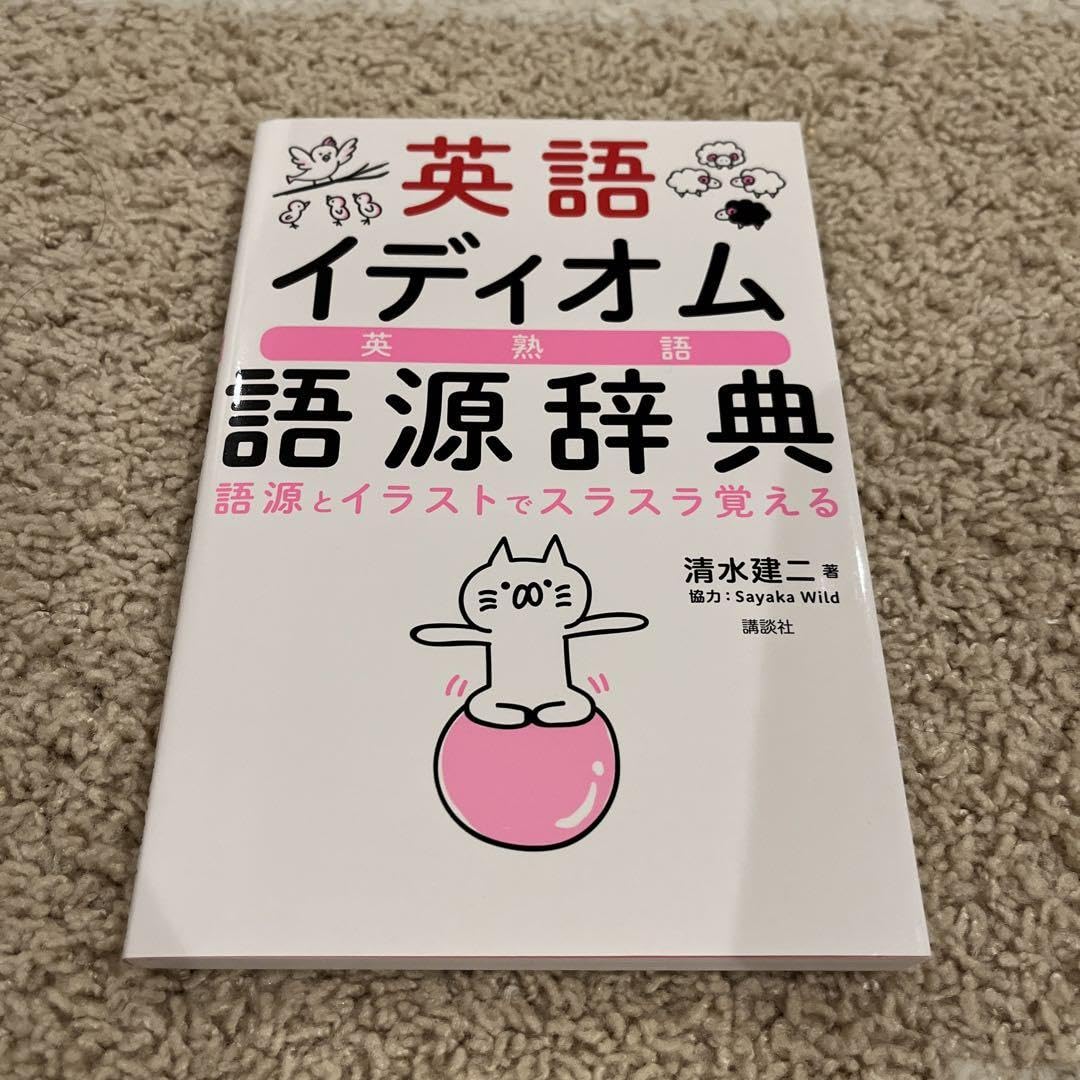三省堂 英語イディオム・句動詞大辞典 三省堂 英語イディオム・句動詞大辞典 | 安藤 貞雄 |本 | 通販 | Amazon