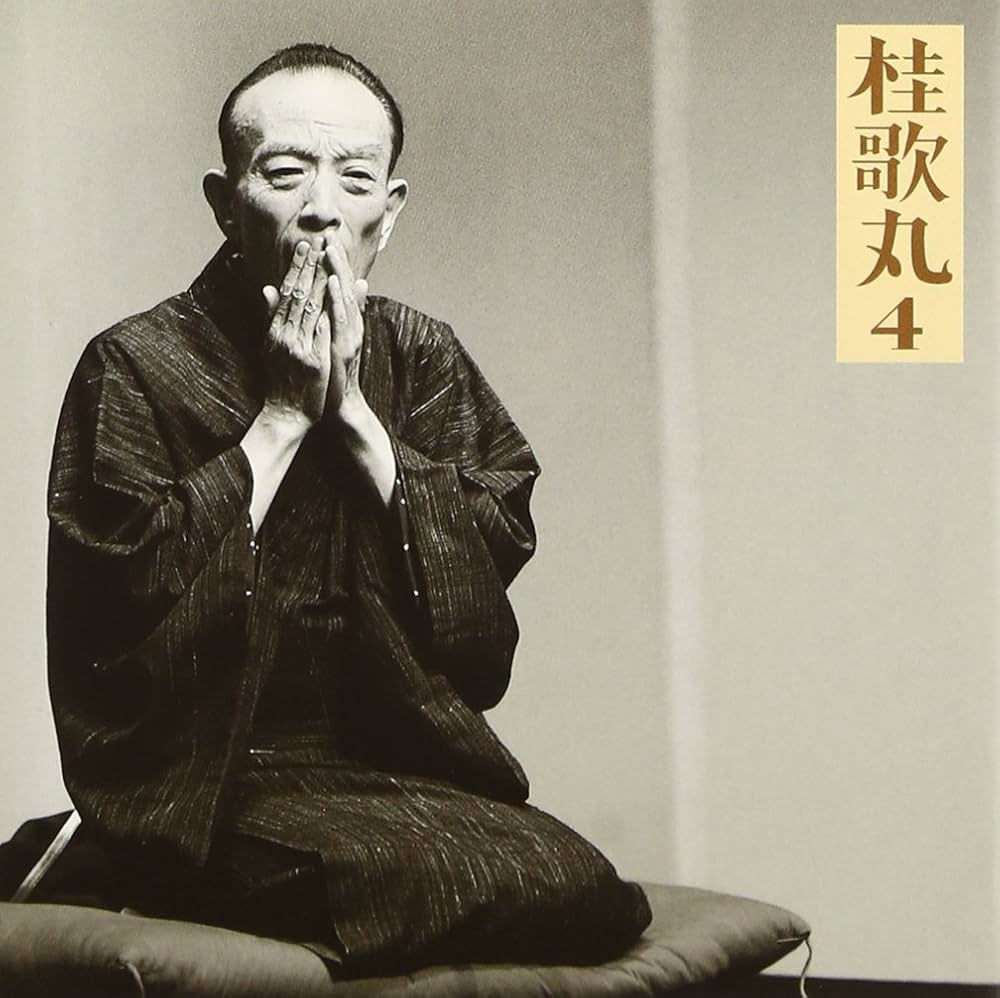 二代目桂ざこば 襲名】熨斗つき 手ぬぐい 桂朝丸 2025年最新