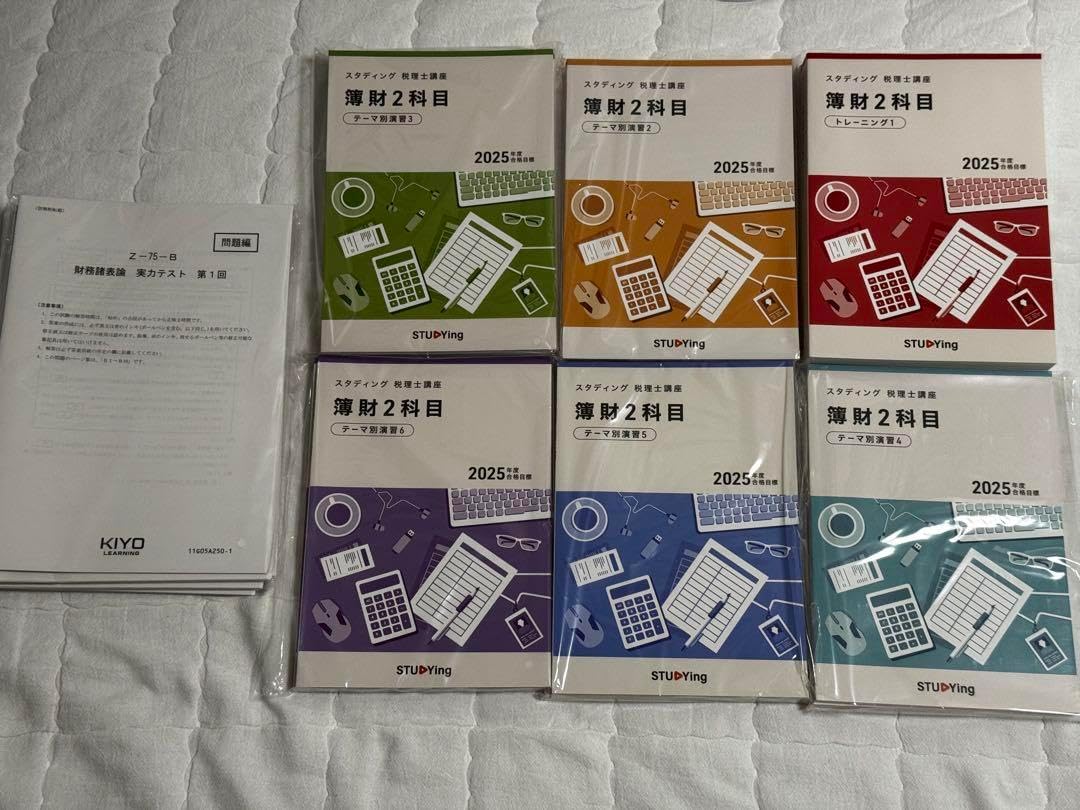 スタディング 簿財 2025 税理士 冊子オプション studyingSTUDYing