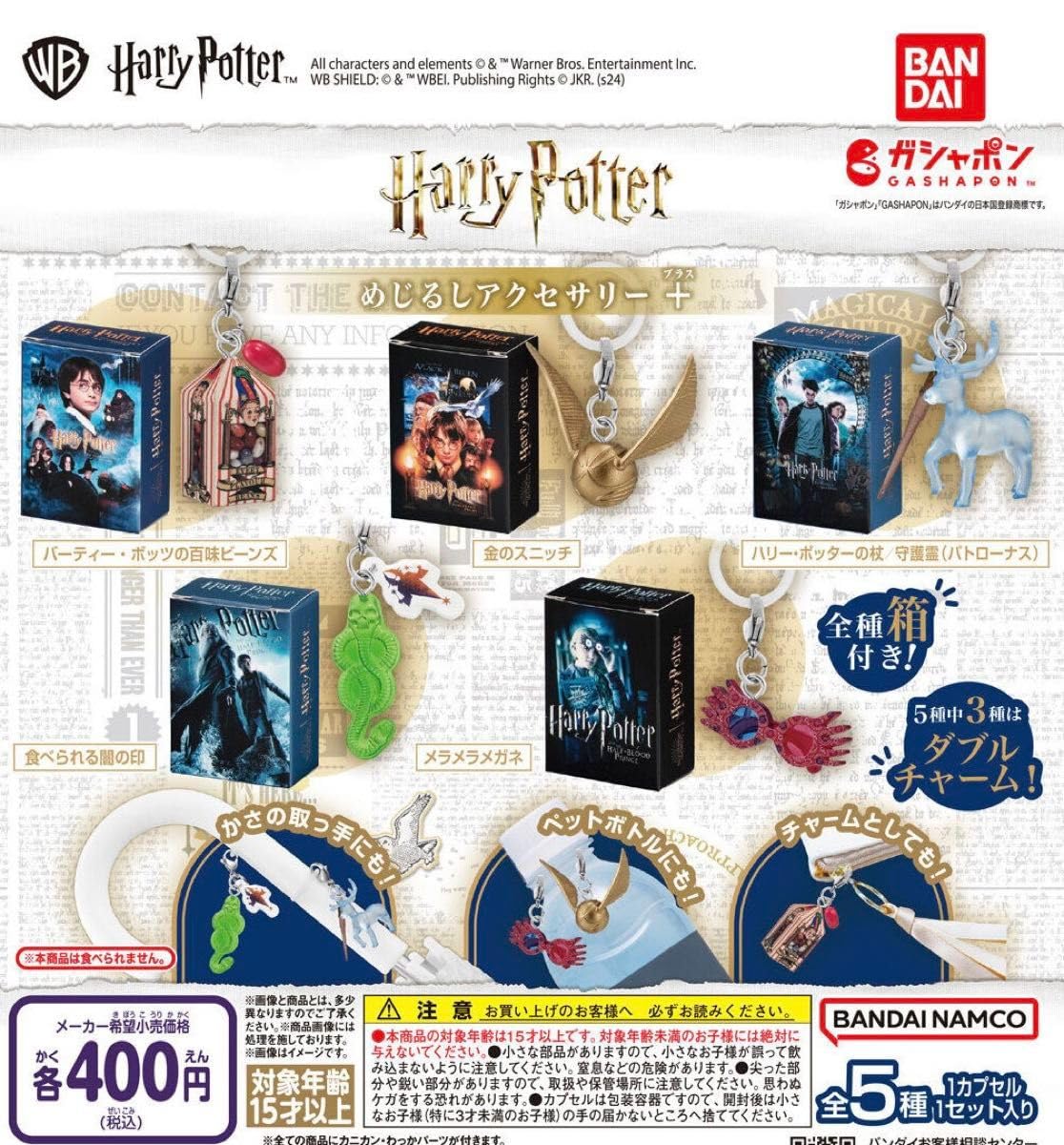 Amazon.co.jp: ハリー ポッター めじるしアクセサリー＋ 全5種セット