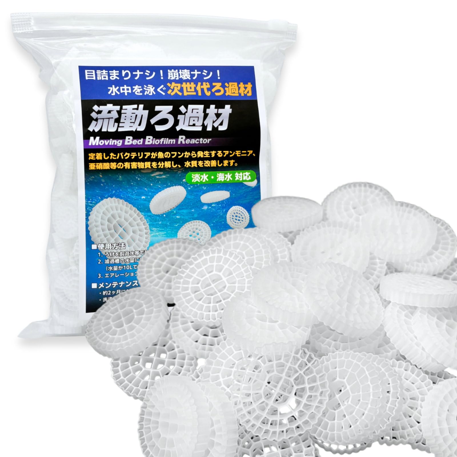 Amazon | MARUHADO 流動濾過材 流動ろ材 MBBR 水質浄化 アクアリウム