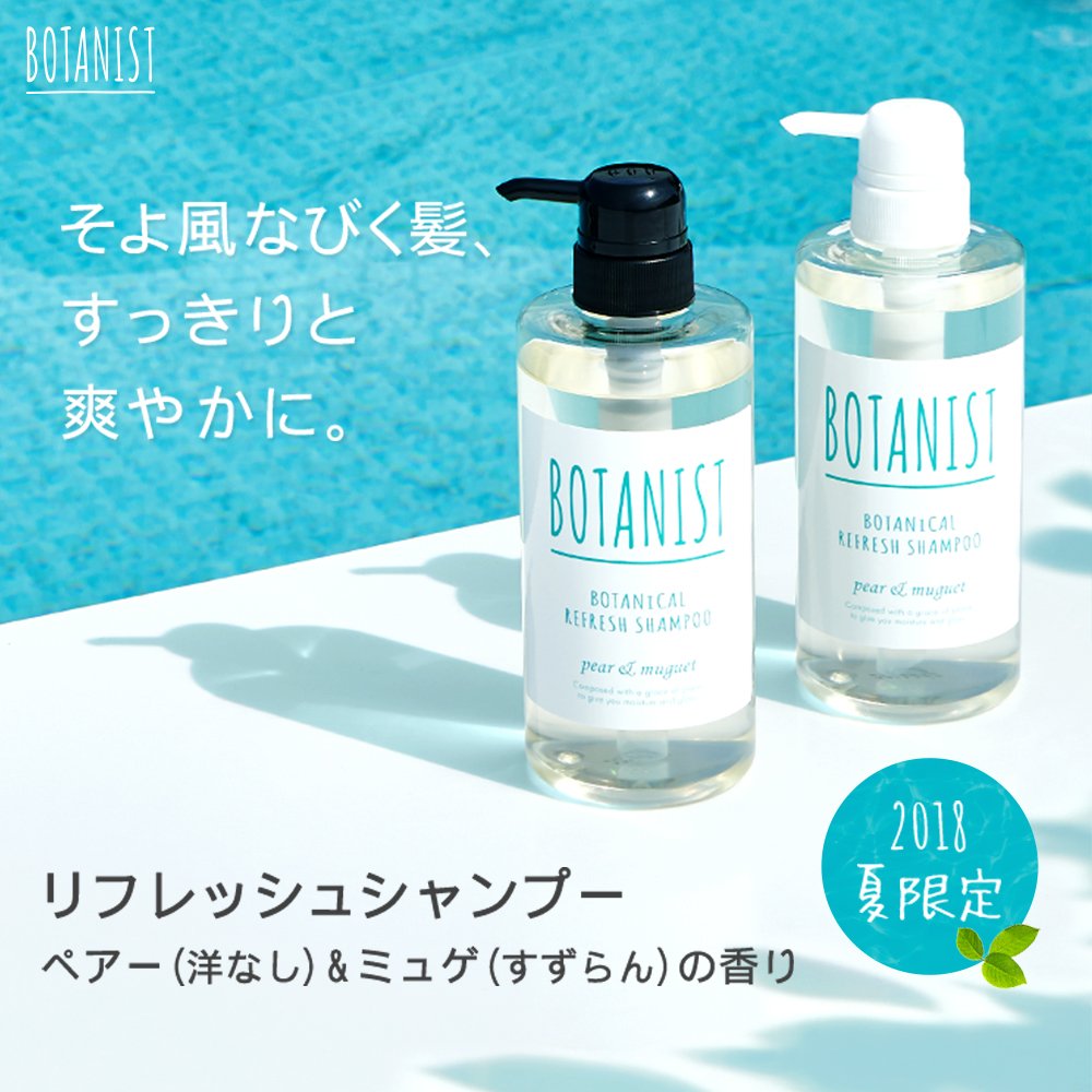 Amazon | BOTANIST ボタニスト ボタニカルリフレッシュシャンプー18