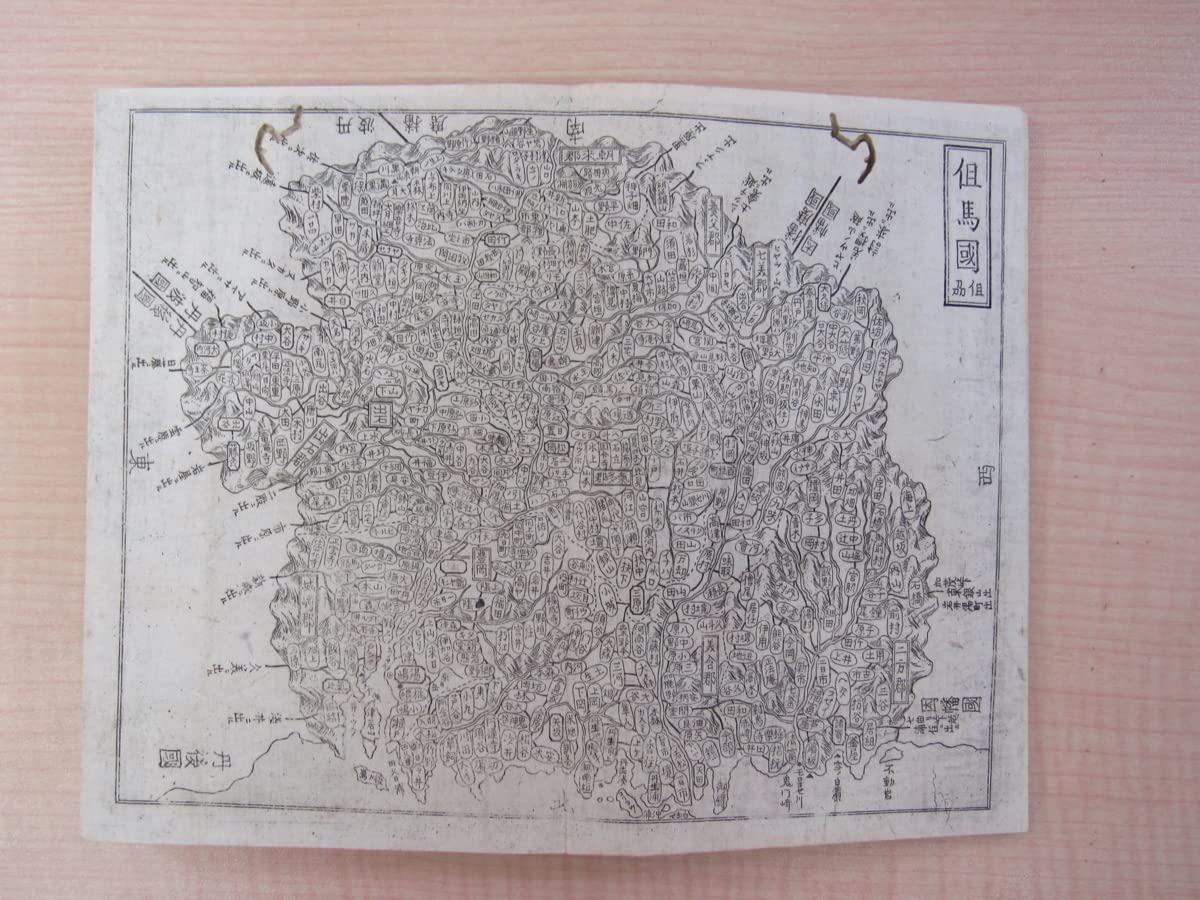 Amazon.co.jp: 松田緑山編『銅鐫 大日本国細図』(全2冊揃) 元治2年刊 
