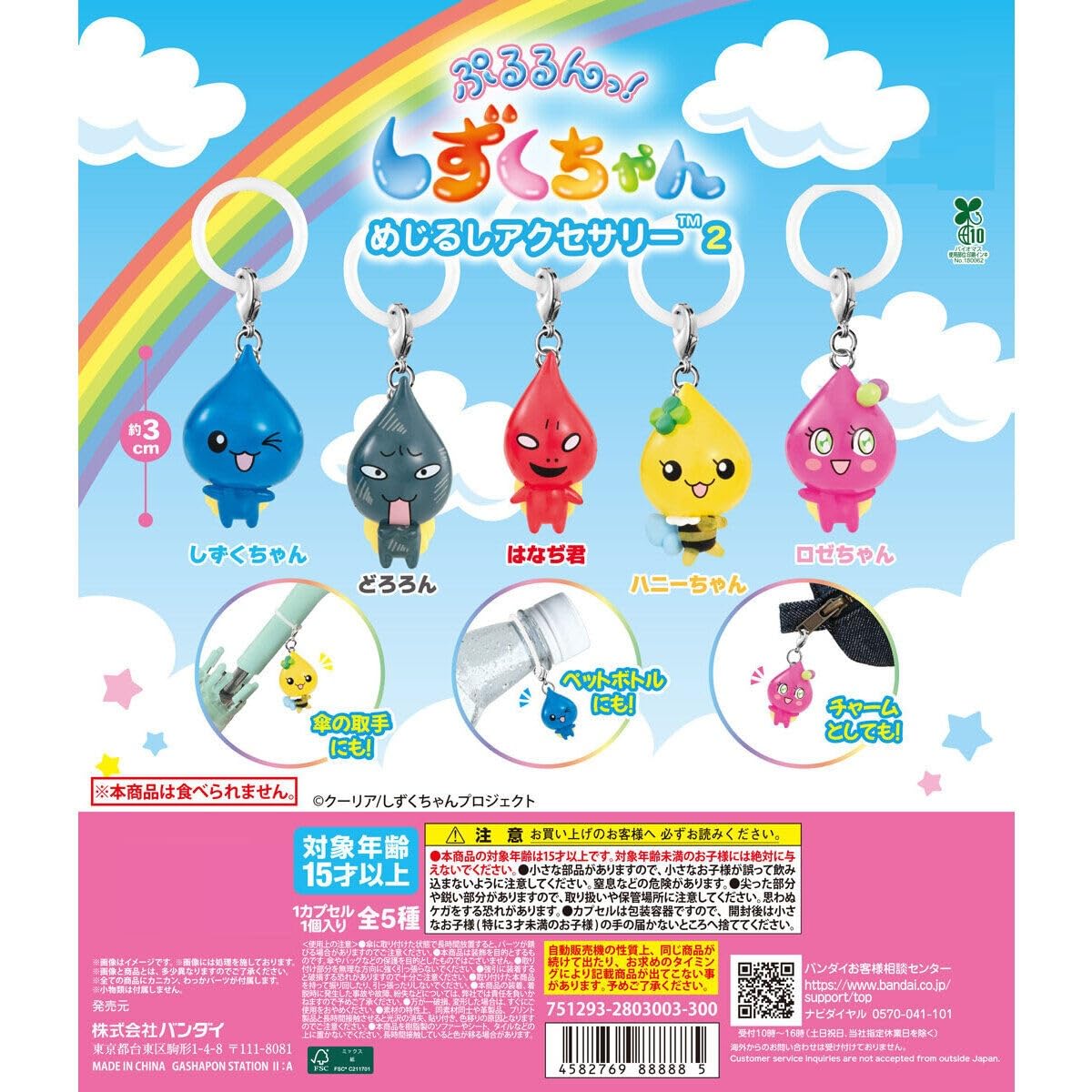 Amazon | ぷるるんっ！しずくちゃん めじるしアクセサリー2 [全5種