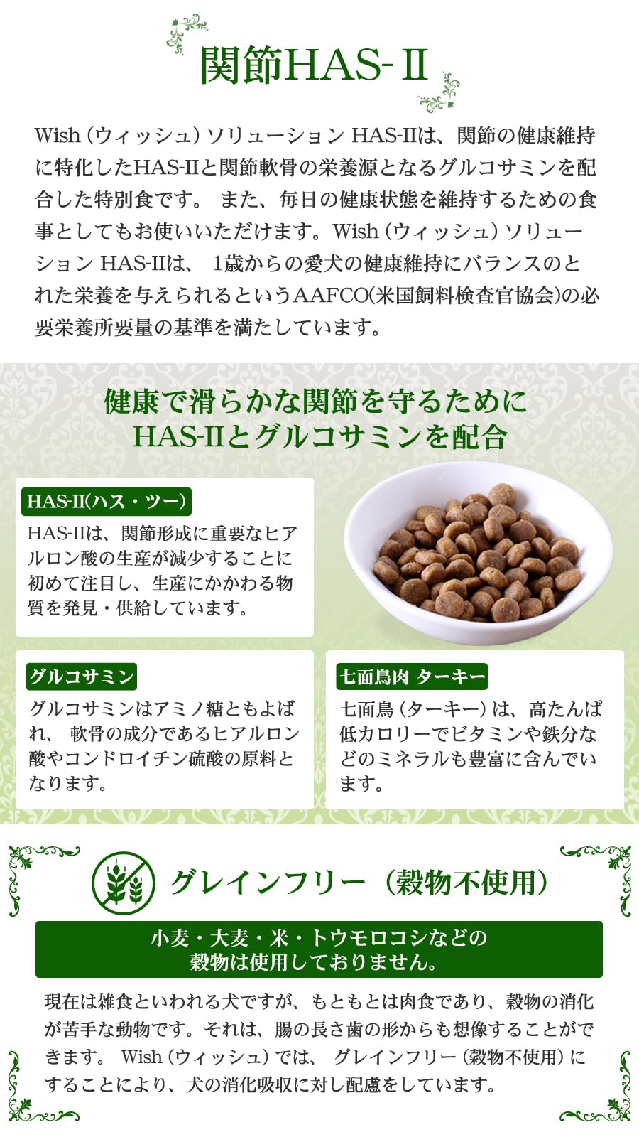 WISH 関節HAS-II 5.4キロ ウィッシュ 関節HAS-II 5.4kg : イコアペットフード - 通販