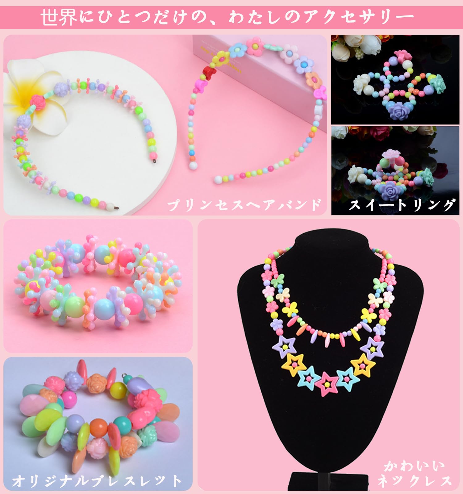 Amazon | 女の子のおもちゃ ビーズアクセサリーDIYキット 2000ピース