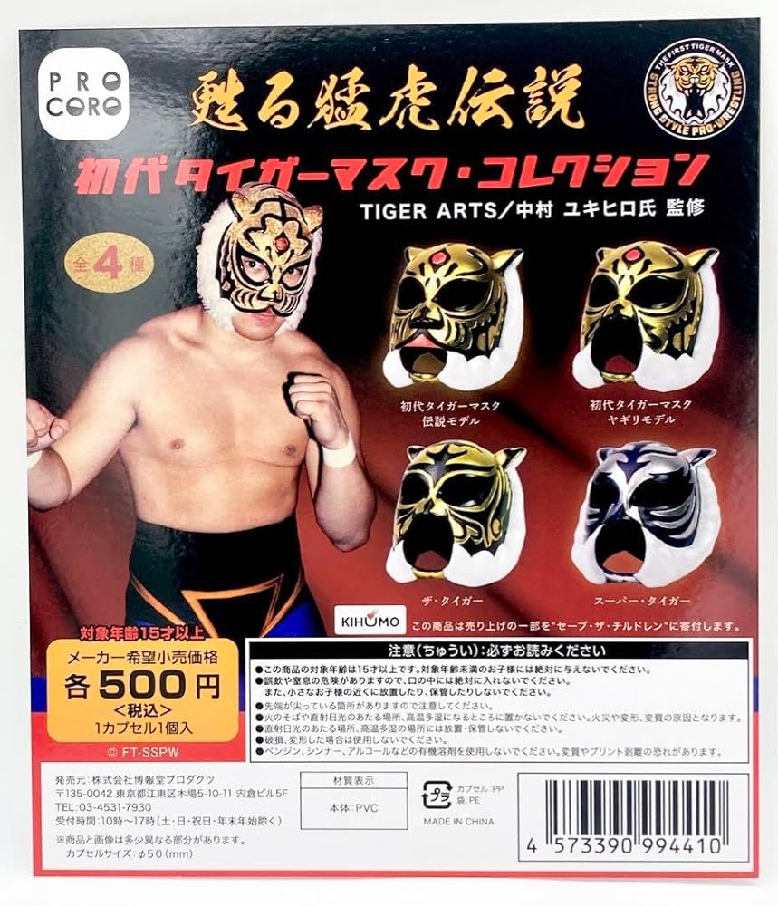 Amazon.co.jp: 初代タイガーマスク マスクコレクション 台紙