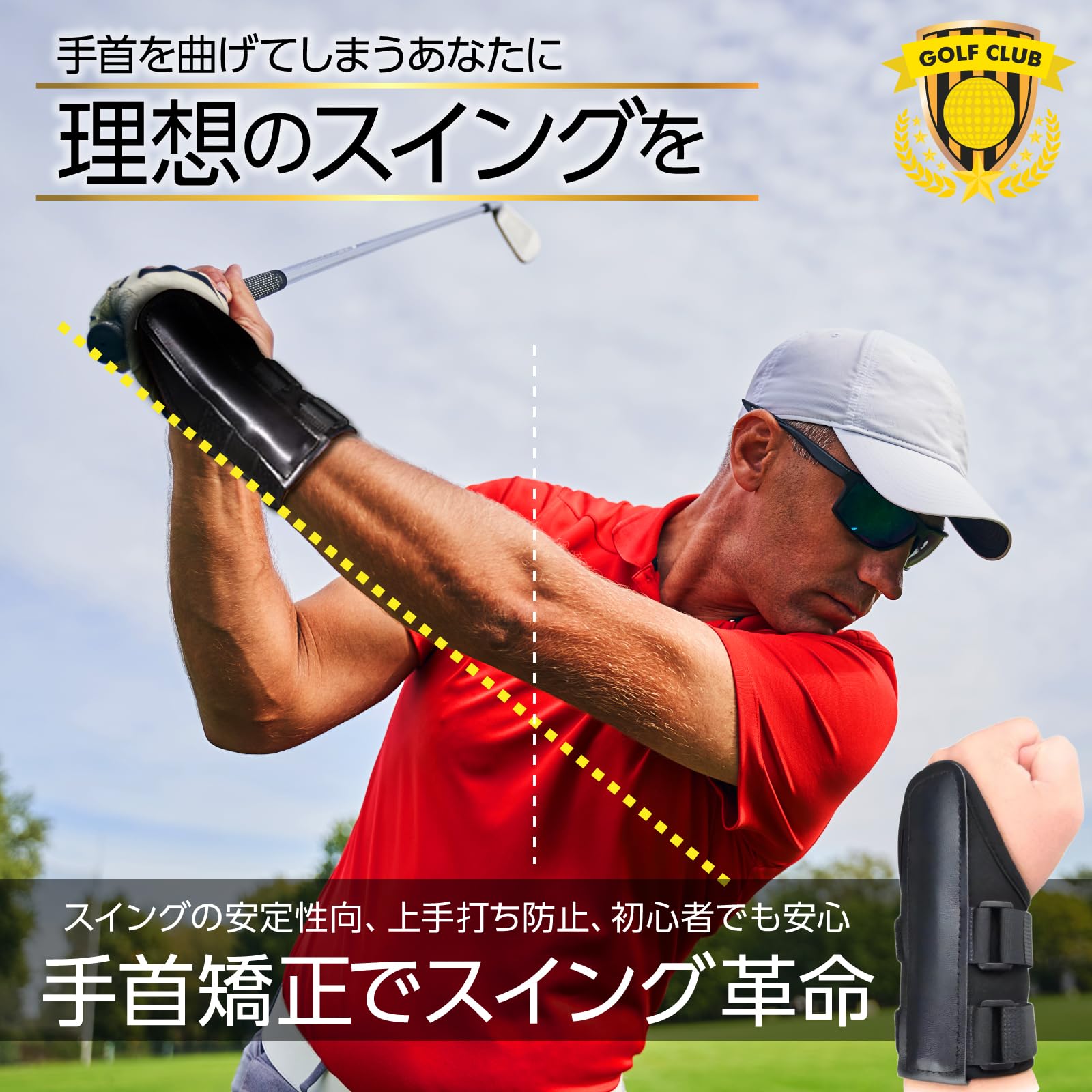 【136】ゴルフ　スイング　矯正器具 Golf Style ゴルフ スイング矯正 練習用品 素振り バンド