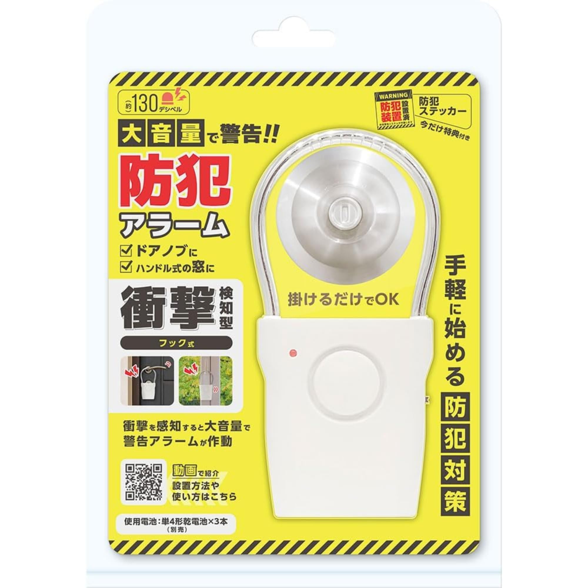 Amazon.co.jp: 福昌 防犯アラーム 衝撃検知型 フック式 FS-759 : DIY