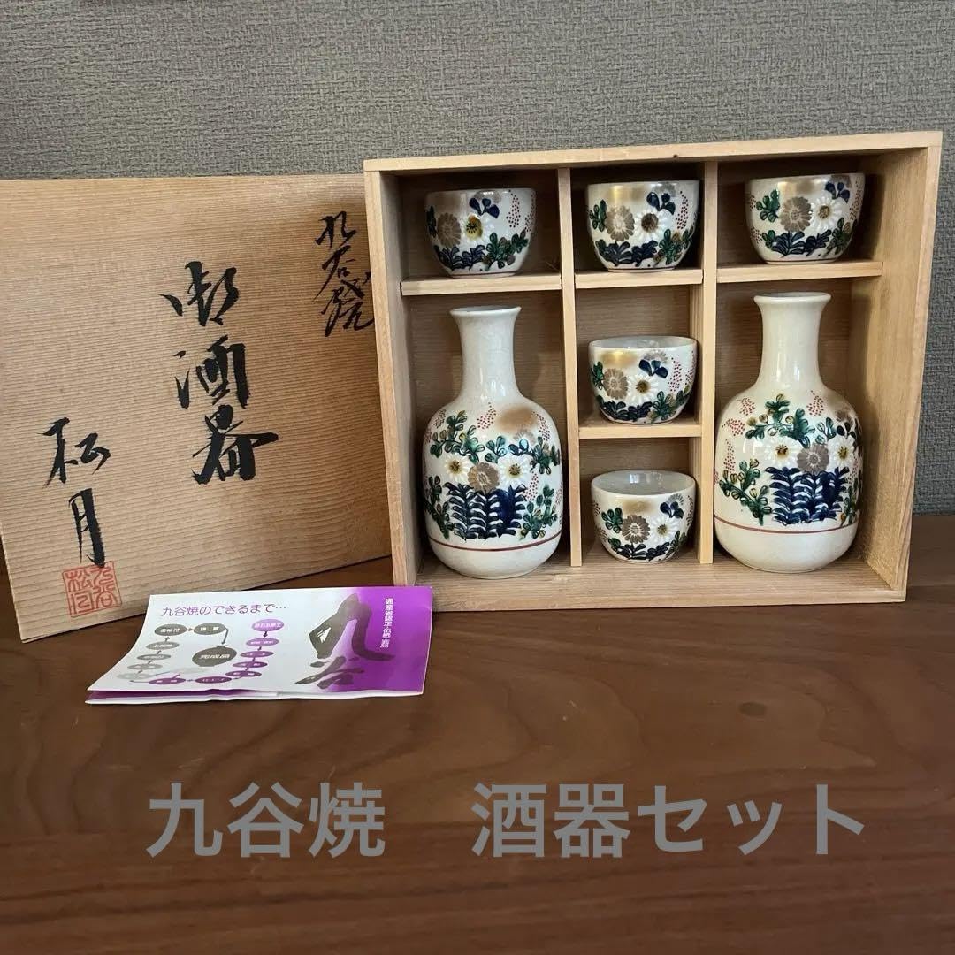 九谷焼レトロセット