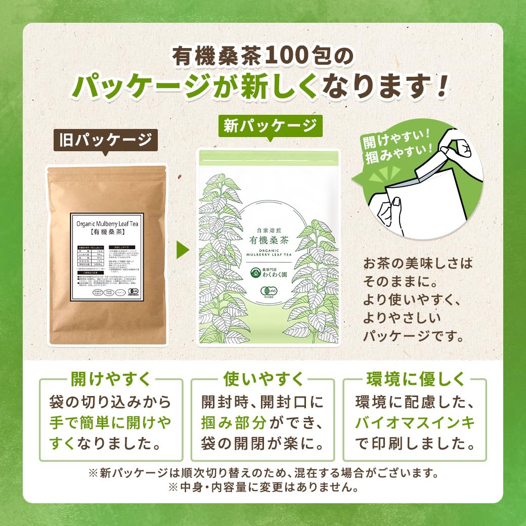 しあわせ　桑まっ茶　10袋 Amazon | わくわく園 有機桑茶 ティーバッグ (100包) 国産 桑の葉茶
