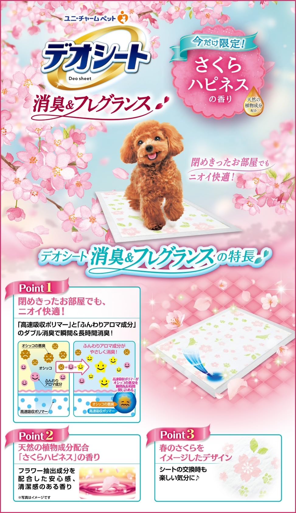 Amazon.co.jp: デオシート ユニチャーム 犬用シート 消臭