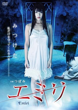 エミリ Dvd Amazon Fr Dvd Et Blu Ray