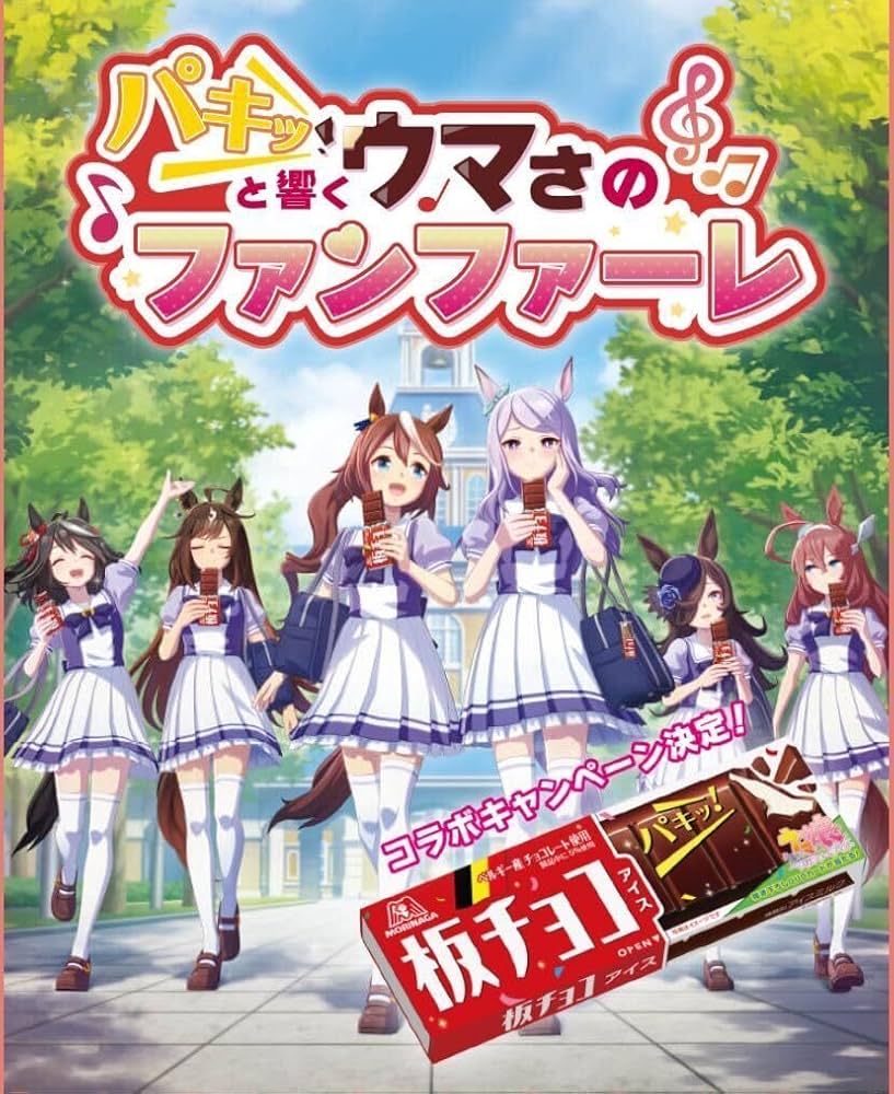 ★板チョコアイス・ウマ娘ボイス入りアクリルスタンド（キタサンブラック） ウマ娘「板チョコアイス」コラボ開催、商品購入で「ボイス入り