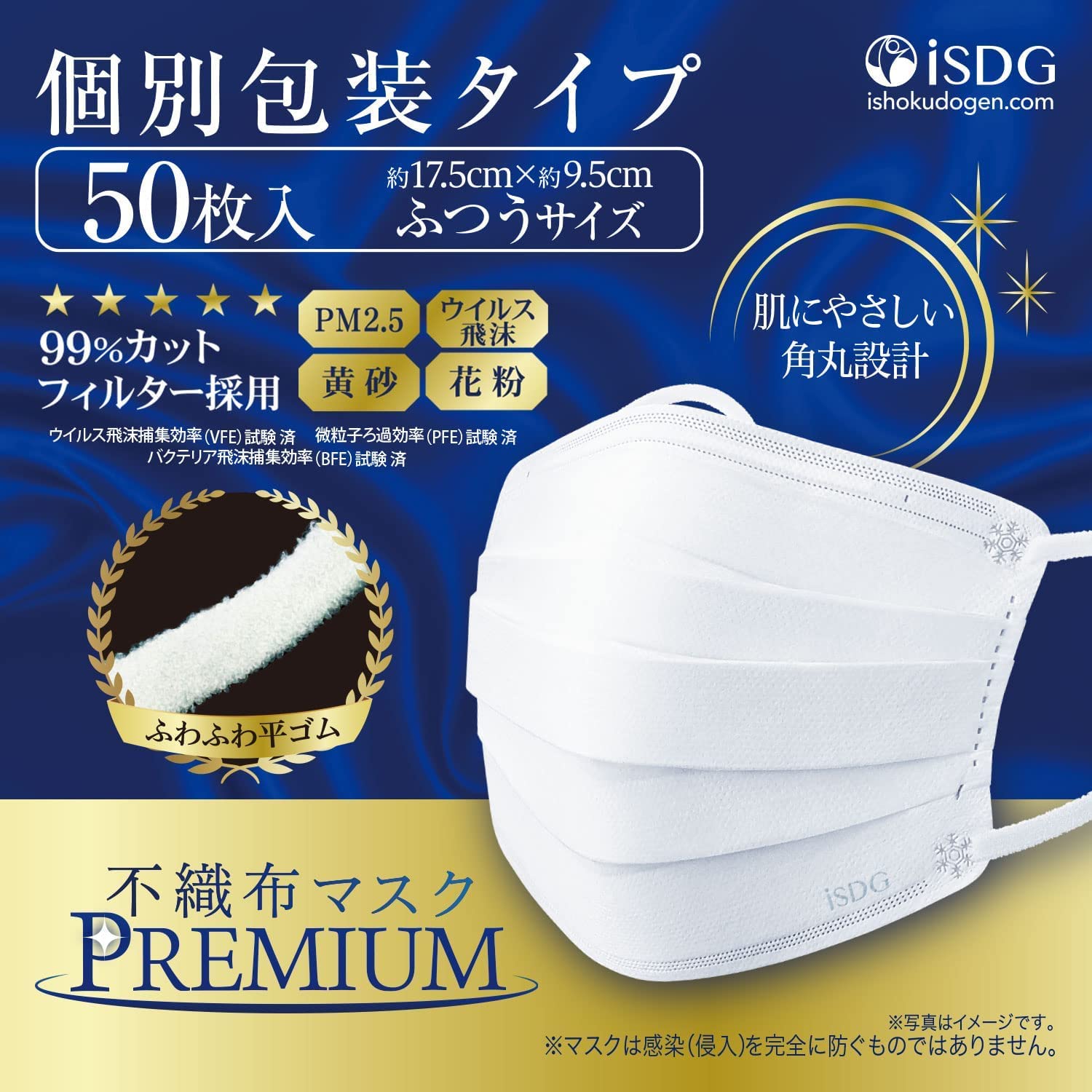[医食同源ドットコム] iSDG【50枚x3箱】 不織布マスクPREMIUM ふ…