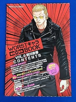超まとめ売り 6枚 Amazon.co.jp: WORSTキャラ最強最高BOOK VOL.6 前川宗春 高橋
