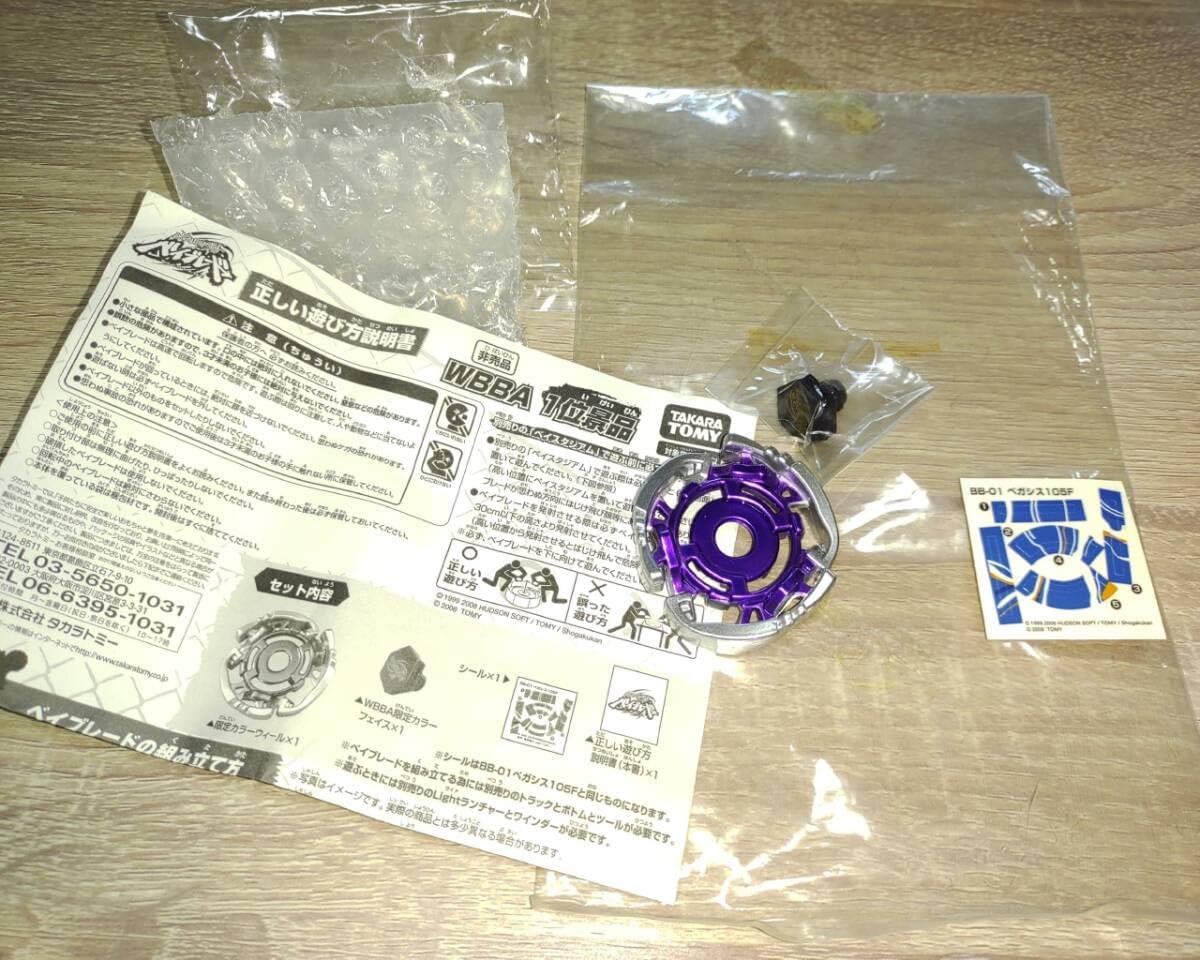 ＷＢＢＡ大会景品／ペガシス限定カラーウィール パープル ／メタルファイトベイＷＢＢＡ大会景品賞品