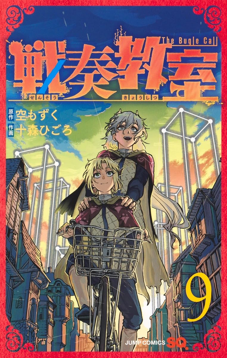 【全巻初版帯付き】戦奏教室 1～10巻セット Amazon.co.jp: 戦奏教室 1~10巻セット : 本