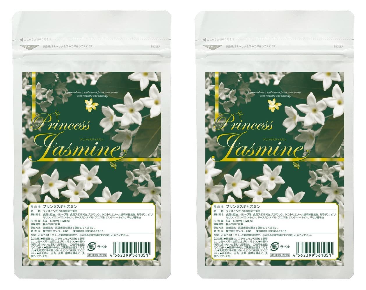 Amazon.co.jp: プリンセスジャスミン 増量版120粒 1袋約2か月分