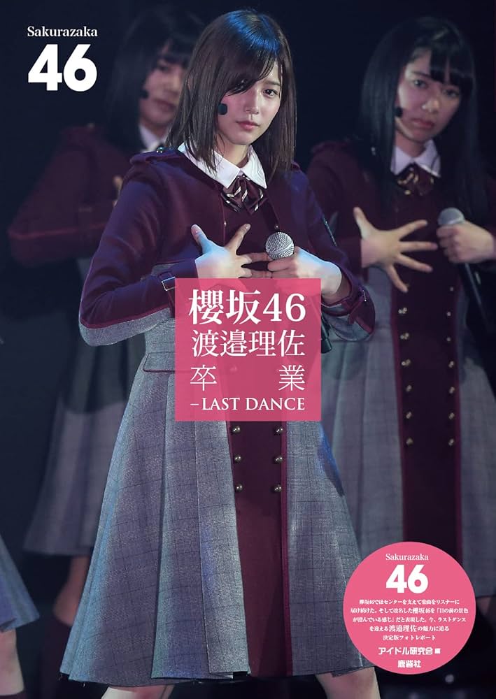 ［9月24日まで］渡邉理佐雑誌各種15点セット 櫻坂46 渡邉理佐の“ミニマリスト”っぷりを絶賛する尾関梨香