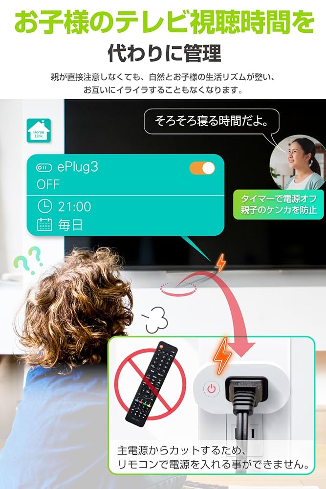 ☆在庫限り☆ LinkJapan 節電スマートプラグ eP 対応 4個入り 24 LinkJapan 節電スマートプラグ ePlug3 電気代・消費電力が丸見え