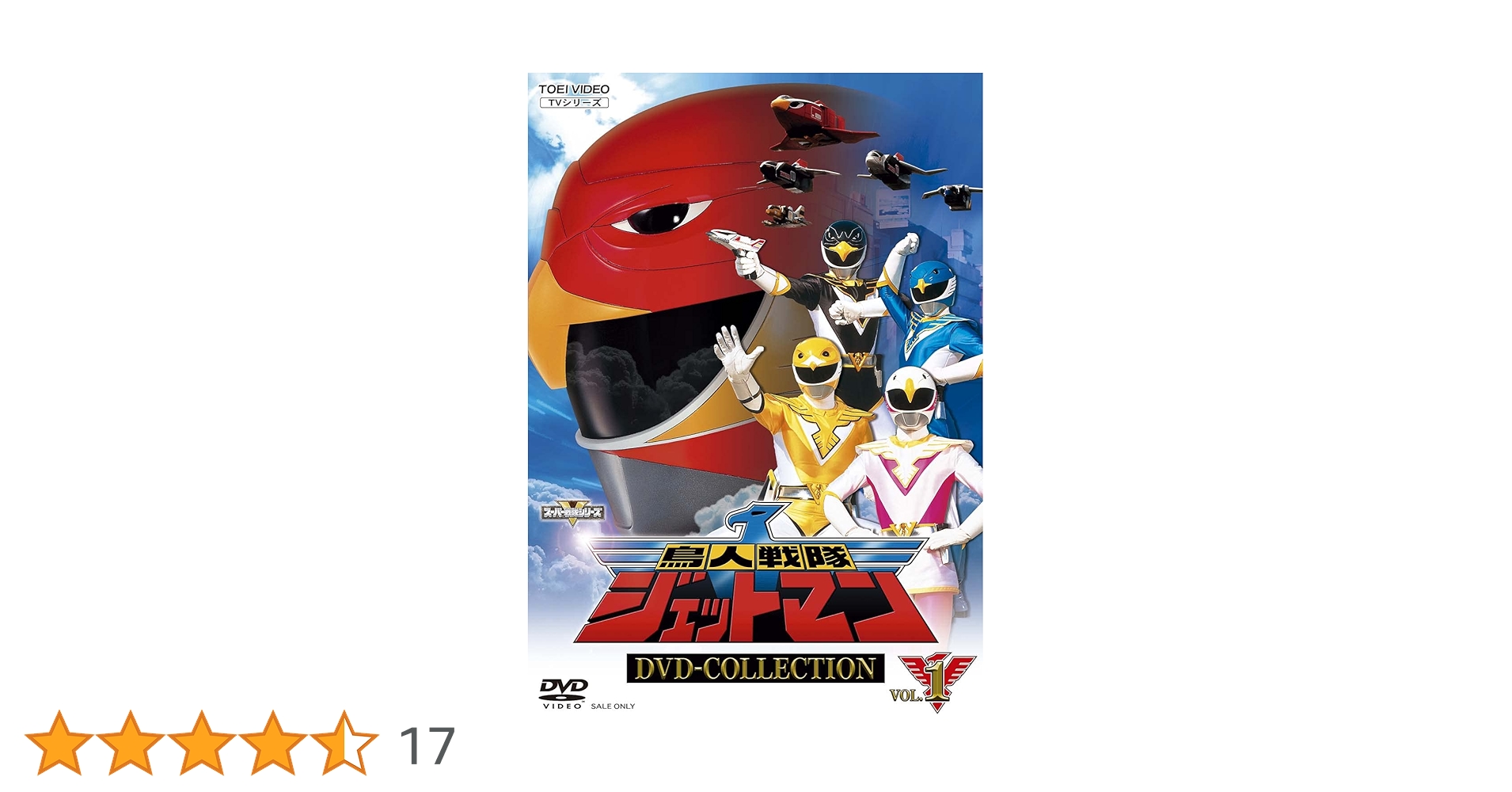 Amazon.co.jp: 鳥人戦隊ジェットマン DVD-COLLECTION VOL.1