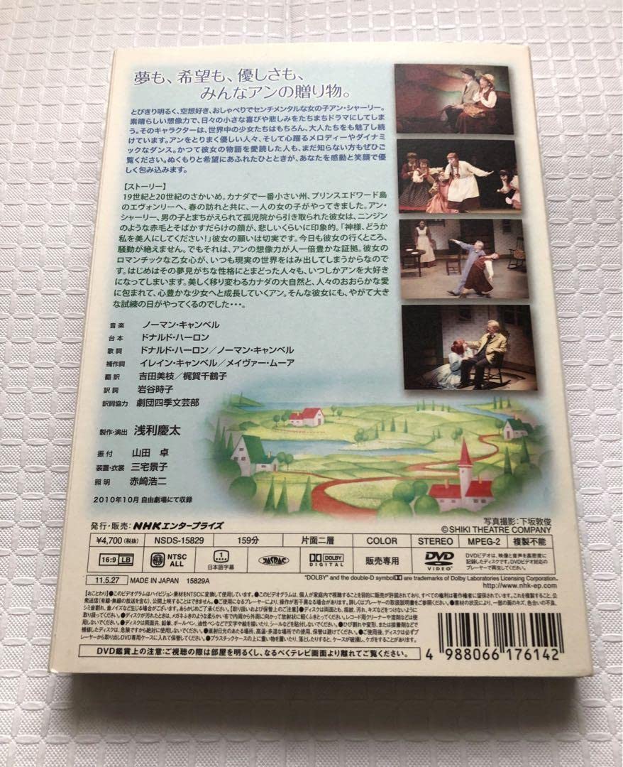 Amazon.co.jp: 劇団四季 ミュージカル 赤毛のアン DVD : パソコン