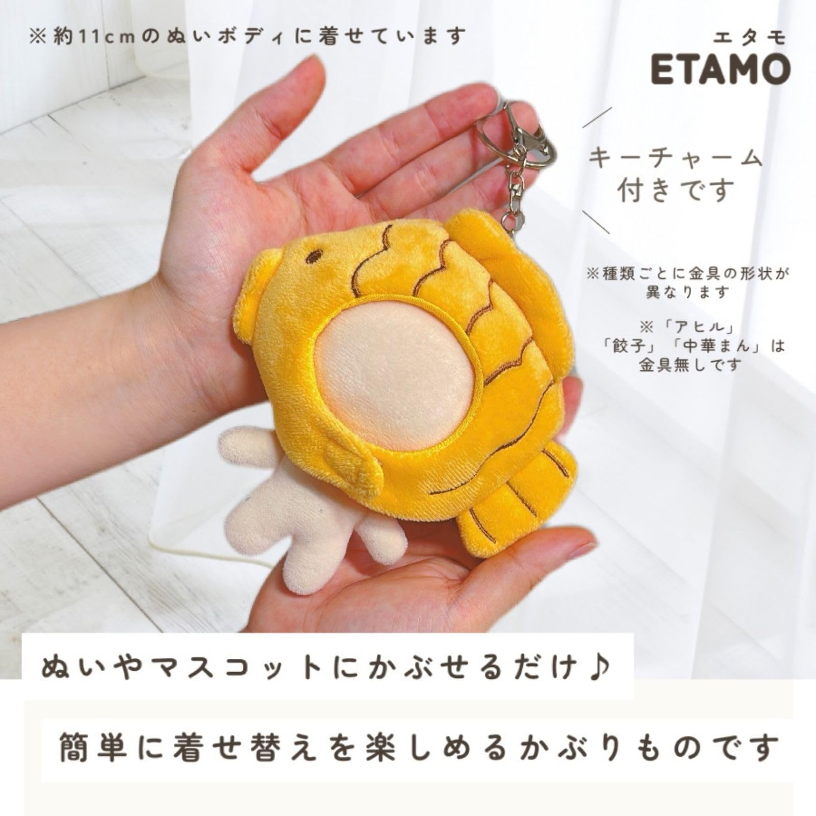 Amazon.co.jp: Etamo ぬい服 小さめ かぶりもの 10cm 11cm 12cm