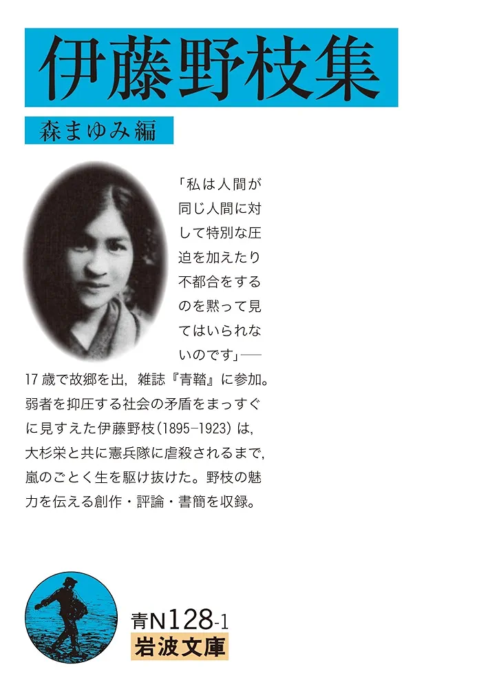古本 伊藤野枝全集 學藝書林 伊藤野枝全集 上(伊藤野枝) / 古本、中古本、古書籍の通販は
