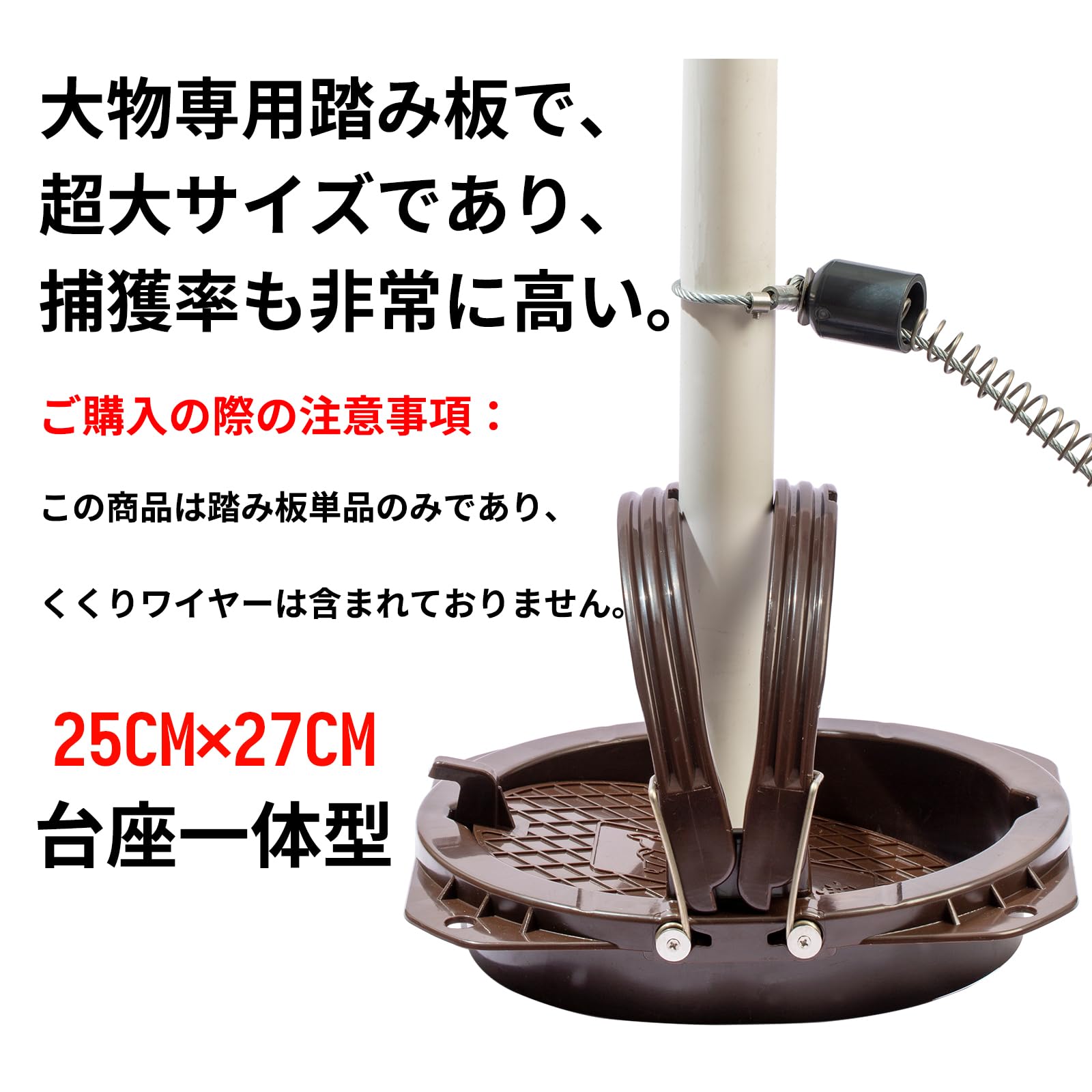Amazon.co.jp: 新型3代目くくり罠踏み板 25cm 大物専用 狩猟用わな 