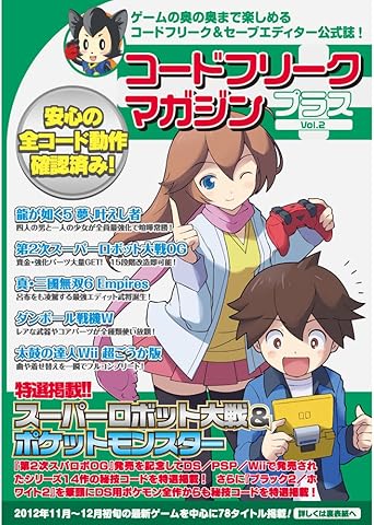 コードフリークマガジンプラス Vol 2 Amazon Co Jp コードフリークマガジンプラス Vol 2 Amazon Co Jp