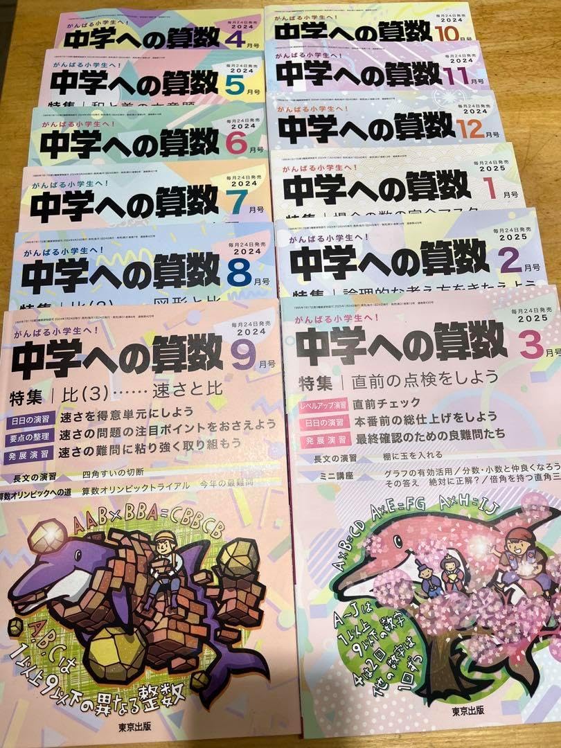 中学への算数シリーズと教材セット 15冊 WH05-146東京出版 中学への