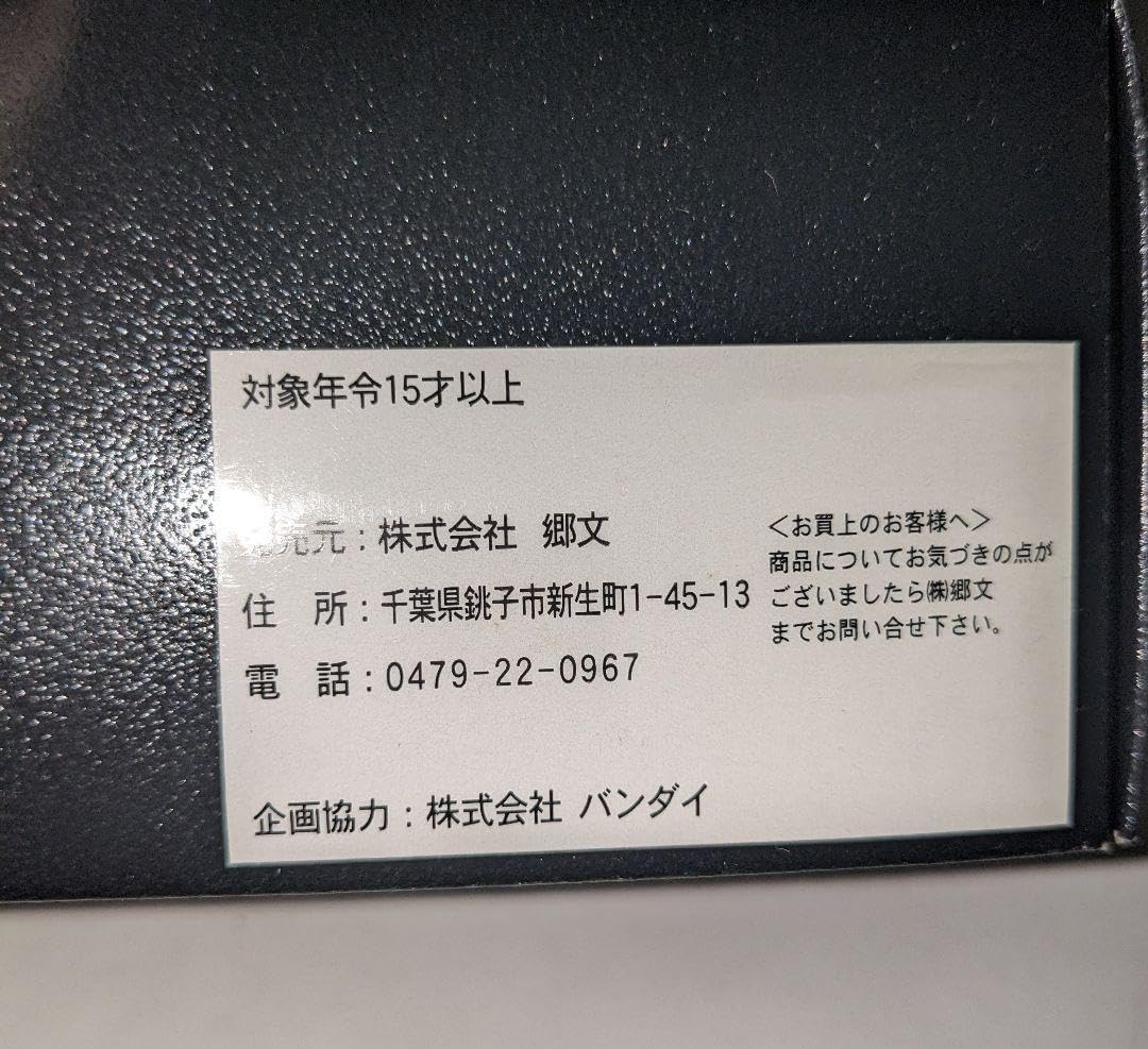 Amazon.co.jp: 鄕文限定 超合金 勇者ライディーン ブラックバージョン