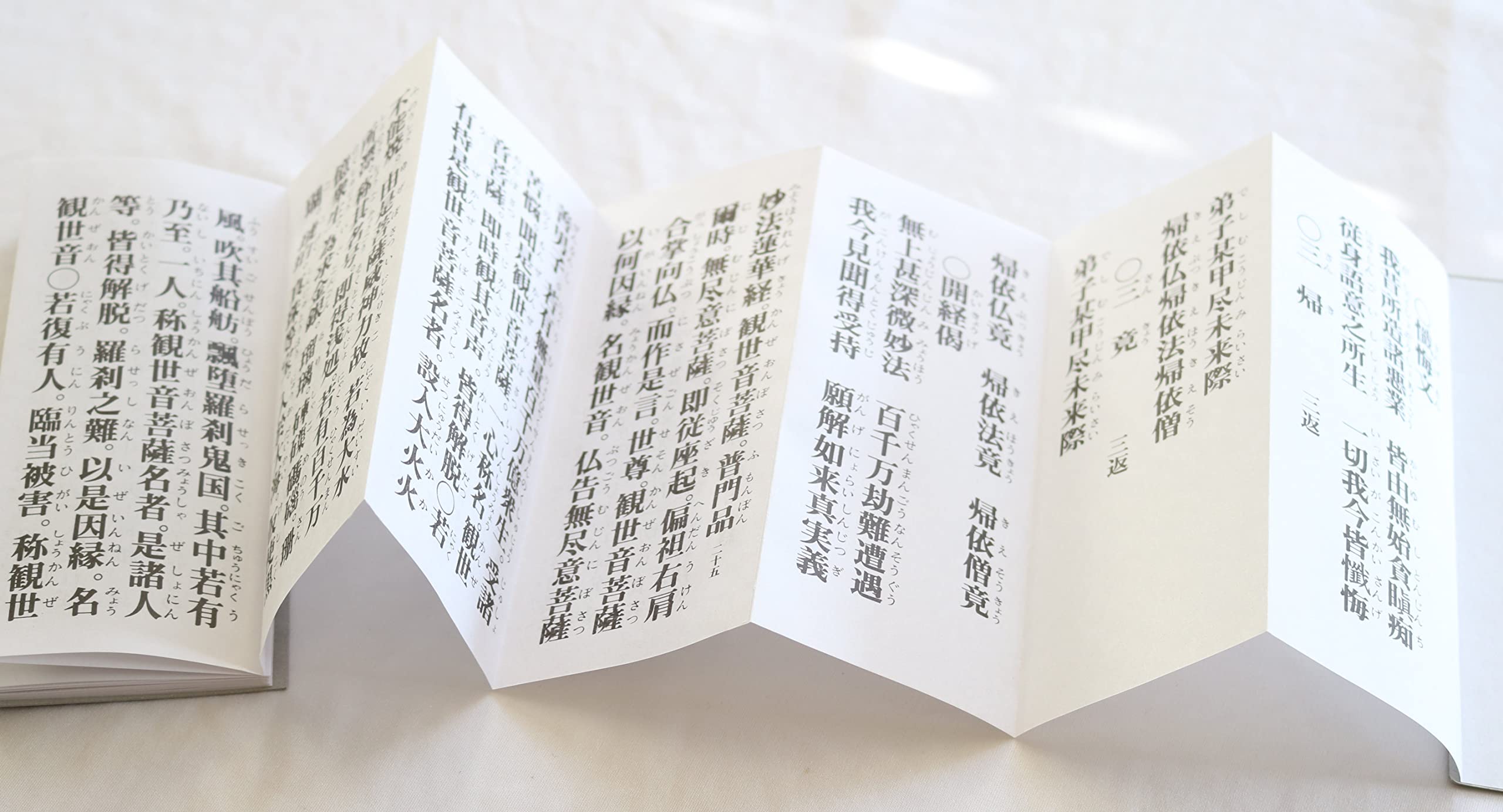 Amazon｜大字 観音経 般若心経入り 平がな付｜経机・お供え机
