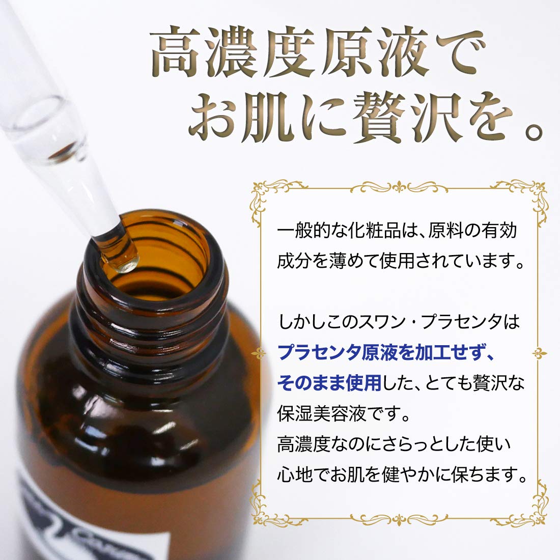 Amazon.co.jp: プラセンタ 原液 スワンプラセンタ 100% 30mL（ 高濃度 