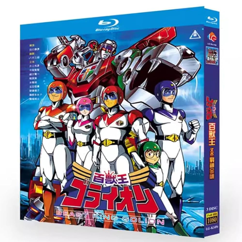 Amazon.co.jp: 百獣王ゴライオン Blu-ray 全卷 完全版 アニメ