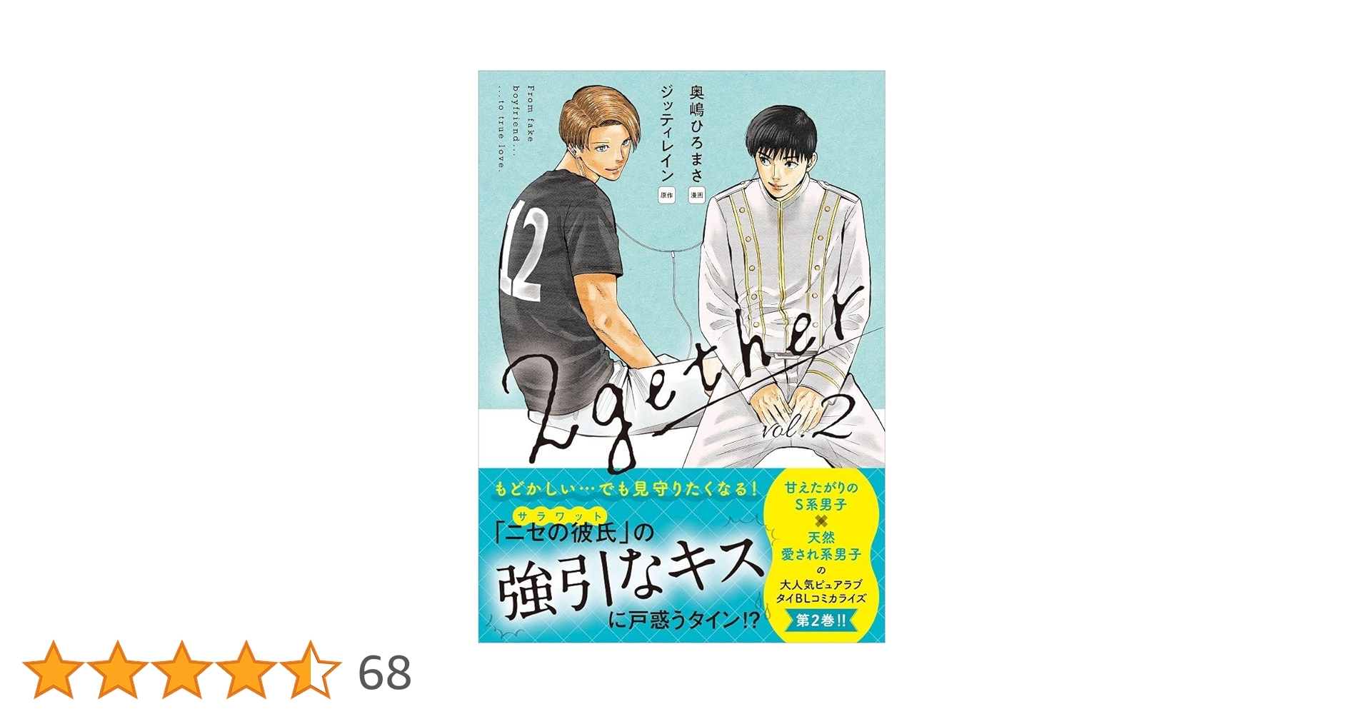 2gether 小説＆漫画＆写真集＆DVD＆ブランケット他 img_d06d5fb8c0cc11f8068c56b2e8