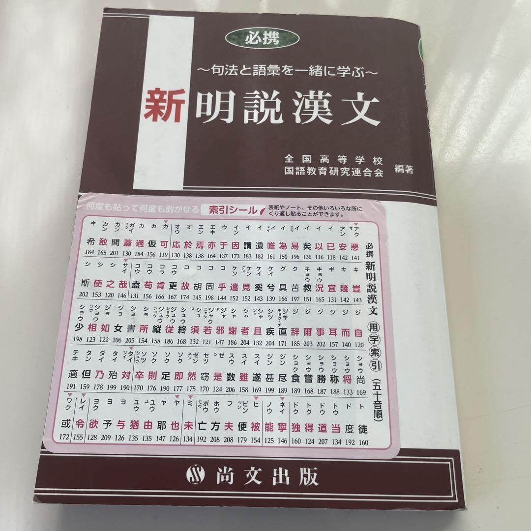 新明説漢文